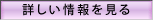 BTN_ShowDetail_slt.gif